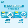 O.b.ob built-in tampon finger-in sanitary napkin menstrual pad for swimming day and night use imported from Germany ordinary type 2 boxes + multi-quantity type 2 boxes