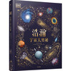 DK The Great Mystery of the Vast Universe, 5 years old + by Willgate, popular science about the universe for children, recommended book list for primary school students