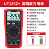 Uni-T UT136C+ automatic range digital multimeter multimeter electrician meter household high-precision backlight with temperature measurement