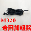 360 driving recorder M301/M302pro/G580/M320C/J511 usb power cord Android right elbow connection (bold version)