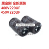 450v220uf capacitor 400V220UF Japanese Black King Kong 22X40/45/50 25X30/40/45 400V220UF 22X40