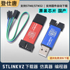 STLINK V2 STM8/STM32 emulator programmer stlink downloader line burner debugger ST-LINK V2 emulator domestic chip software upgradeable version