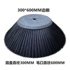 Electric sweeper brush, sweeper side brush, main brush, universal sweeper roller brush, disc brush, side brush-300*600mm