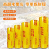NAN YA WRAP NAN YA WRAP large roll commercial supermarket catering disposable fresh fruits and vegetables beauty anti-fog food grade PVC film 45cm*440M*1 roll