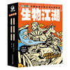 Biological Jianghu (6 volumes in total) Super Power Jianghu series for ages 7-14, created by popular science writer Yin Ye, 140+ basic knowledge, 20+ advanced science, mainly biological knowledge, interspersed with chemistry, physics and historical allusions, integrating knowledge with comic plots to explore the essence of life.