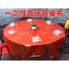 Erzhi Disposable Tablecloth Round Table Red Happy Events and Blessings Wedding Light Luxurious Thick Plastic Cloth Film Tablecloth Extra Thick Dragon and Phoenix Cheng Xiangxi 1.6m*1.6m Nine Packs (90 Sheets) Free One Pack (10 Sheets)