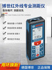 Bosch (BOSCH) imported infrared laser distance meter GLM30/40/50/80 meter electronic laser ruler handheld measuring instrument color screen model GLM50-27CG Bluetooth connection