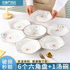 Ceramic plate, Internet celebrity dish plate, home-style 6-corner plate, noodle soup bowl, tableware combination set, Suijinghao series set, 6 9-inch hexagonal plates + 1 8-inch bowl