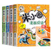Mi Xiaoquan's comic idioms + reading notebook, a total of 5 volumes, gobbled up + a lot of things + cheered + Ye Gong Haolong extracurricular reading children's literature bestseller