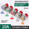 16MM/19MM high current 10A metal waterproof button switch with light start stop self-resetting self-locking round car equipment modified power switch button ring power light-19MM opening 220V self-locking-press to lock