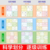 Sudoku game nine-square grid, step-by-step training from entry to mastery, crossword puzzle number arrangement, math game for primary school children in grades 1, 2, 3 and 4, strengthening number sensitivity and concentration, green printing with answers