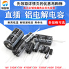 Direct plug aluminum electrolytic capacitor 16V 25V 35V 100V 470UF 100uf 1000uf 2200UF 25V 3300uF Volume 16x25mm (5 pieces)