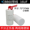 CBB60 washing machine capacitor 4/5/6/8/10/12/15/20/25UF water pump drying and dehydration starting capacitor 16UF small size