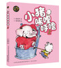 Piglet Xilihulu (color phonetic version, set of two volumes) extracurricular reading reading extracurricular books winter vacation homework 1st to 2nd winter vacation transition 1st to 2nd grade winter vacation transition