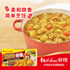 HOUSE Bermondsey Curry Blocks Original 200g/box Japanese style block curry seasoning 4-8 people
