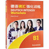 German vocabulary intensive training A1 A2 B1 B2 Foreign language learning Shanghai Foreign Language Education Press Shanghai Foreign Language Education Press 9787544654593 Books z Pre-sale