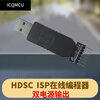 HDSCCCID Huada MCU downloader offline programmer HC32 online ISP offline burning with shell HDSC CCID offline downloader