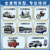Oriental Fashion Driving School/Large Truck/B2 Hold D/E/F/N to add large truck