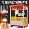Hongyi Western Kitchen popcorn machine for commercial stalls, new fully automatic machine, electric popcorn popcorn puffer, popcorn machine, roof red popcorn machine - with insulation