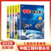 Super Project China Aerospace, High-speed Railway, China Road, China Building, China Bridge (5-volume set) 6-12-year-old children's popular science books extracurricular books extracurricular independent reading reading materials money-saving cards on the Book Festival Reading Festival