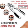 Qiashuo walnut clamp, peeling core and clamping pecans, household multi-functional tool for opening walnut nuts, small hazelnut pliers, automatic rebound, four jaws in one funnel type, new thickened model in 2024, new customers get an instant discount of 10