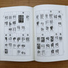 Free shipping, seal cutting, practical calligraphy reference book, seal writing dictionary (hardcover) priced at 58 books