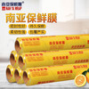 NAN YA WRAP NAN YA WRAP large roll commercial supermarket catering disposable fresh fruits and vegetables beauty anti-fog food grade PVC film 30cm*100M*1 roll