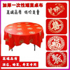 Erzhi Disposable Tablecloth Round Table Red Happy Events and Blessings Wedding Light Luxurious Thick Plastic Cloth Film Tablecloth Extra Thick Dragon and Phoenix Cheng Xiangxi 1.6m*1.6m Nine Packs (90 Sheets) Free One Pack (10 Sheets)
