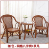 Wufuku genuine rattan rattan chair three-piece set for the elderly with backrest single chair for home living room study balcony leisure handmade old-fashioned Teng chair coffee color - grid eight-character chair (single chair)