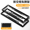 Chichiduo new traffic regulations license plate frame car license plate frame license plate protection frame number plate frame license plate bracket blue plate black