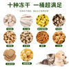 Yidi freeze-dried cat snacks for adult cats, young cats and dogs, general chicken pellets, raw bone meat, chicken breasts, mixed bucket staple food 1 catties