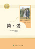 Jane Eyre People's Education Press Classics Reading Curriculum Series Junior Middle School Chinese Textbook Supporting Book Ninth Grade Volume 2