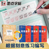 Free shipping, ink dot copybook, deliberate calligraphy practice, deliberate practice on how to go from entry to excellence, Jing Xiaopeng regular script hard-pen copybook, basic exercises for beginners (3 books)