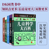 DK Children's Encyclopedia Global Classic Collector's Edition (hardcover 5 volumes) Science + History + Nature + Animals + Space 7-10 years old