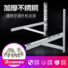 Manqiju thickened 304 stainless steel air conditioner outdoor unit bracket Haier Gree Kelon large 1.5p/2 horses/3p universal 1-1.5p stainless steel 1.4 thickness + screws