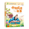Chinese idiom stories, classic children's growth stories, picture books of growth stories for children aged 6-12, phonetic version, bedtime reading books