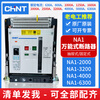 Chintai frame circuit breaker NA1-2000X-3200X 2500A 1600A 1250A 1000A 3P electric fixed type