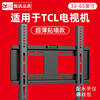 Beishi is suitable for TCL TV rack TV bracket thickened TV wall hanging 32 43 49 50 55 65 70 75 85 inch TV stand 32-65 inches / thickened / ultra-thin wall / stable and practical