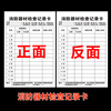 Shanglijin fire equipment inspection record card monthly inspection form annual inspection maintenance card inspection card double-sided (card + tie) 13*9cm (20 sets)