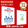 National Standard (with Fun Sign Language Chinese Sign Language Daily Conversation Quick Revised Edition)