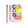 Color Design Quick Reference Manual (produced by Huike)