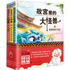 The Big Monster in the Forbidden City complete set 1, 2, 3, 4, 5 and 6, optional history lessons hidden in the Forbidden City, Forbidden City books, children's literature extracurricular books, The Big Monster in the Forbidden City, Volume 6, 16-18, priced at 114