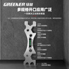 GREENER universal shower wrench special multifunctional wrench bathroom wrench tool household small wrench universal moving handle super thick