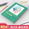16 pages <Special Book for Colored Leads> 40 pieces of drawing paper a4 color pencil sketch art book high white paper color bright and rich hand-painted drawing picture book
