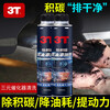 3T decarbonized fuel additive removes deep carbon deposits inside the engine, improves power, and purifies exhaust gas. 2 bottles of 320ml fuel additive