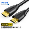 Philips HDMI cable version 2.0 4K60Hz digital high-definition cable 3D video cable laptop set-top box connected to TV projector display data connection cable 1 meter