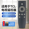Qinxuan is suitable for TCL LCD TV remote control RC07DCI2 RC07DC12 universal RC07DC11. The appearance is the same and can be used directly.