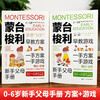 Montessori early education training book (2 volumes in total) early education plan + early education games, family education, Montessori parenting books, must-read for parents, intelligence cultivation, 0-3-6 years old