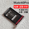 Suitable for Huawei Mate40Pro/40Pro+ card tray NOH-AN00/01 NOP-card holder Suitable for Mate40Pro silver card tray