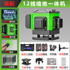Shantou Lincun XS level high-precision green light 12-line laser 16-line automatic leveling outdoor strong light line casting instrument high-precision strong light 8-line single electric